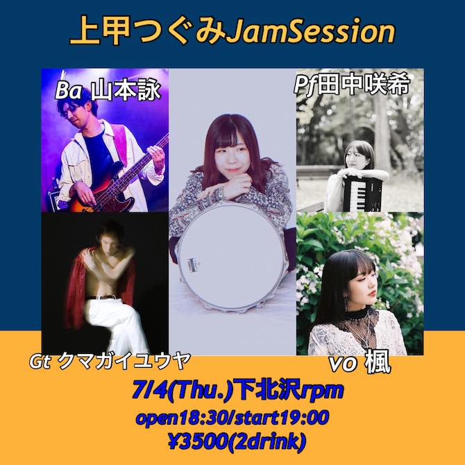 上甲つぐみ Jam Session!!