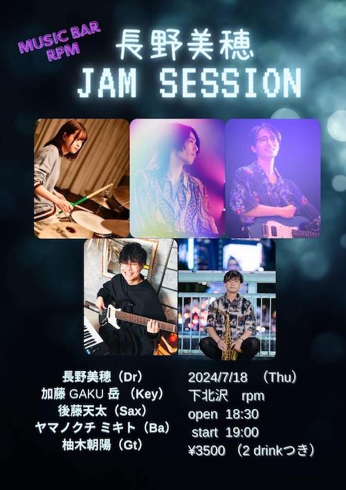 長野美穂 Jam Session!!